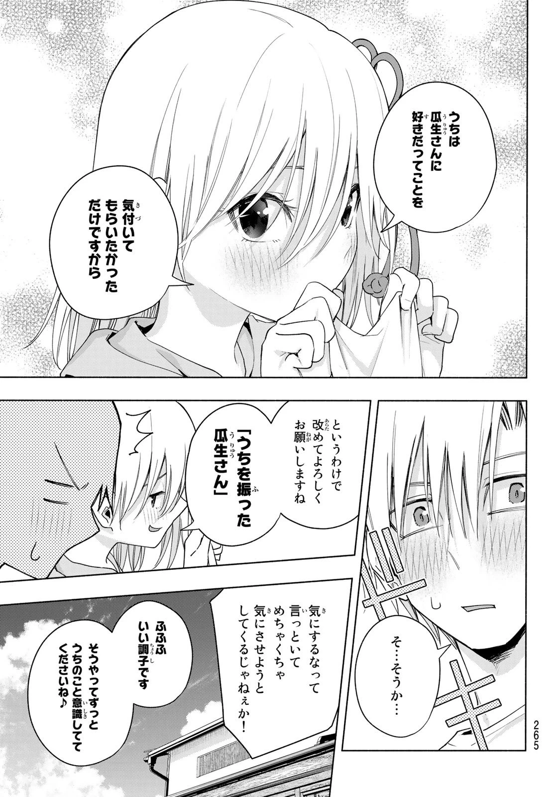 甘神さんちの縁結び 第51話 - 11