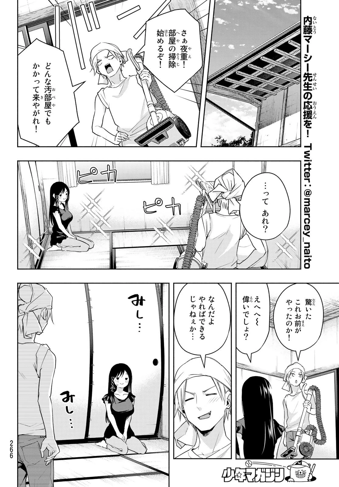 甘神さんちの縁結び 第51話 - 12