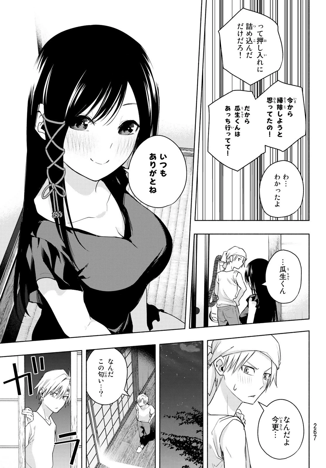 甘神さんちの縁結び 第51話 - 13