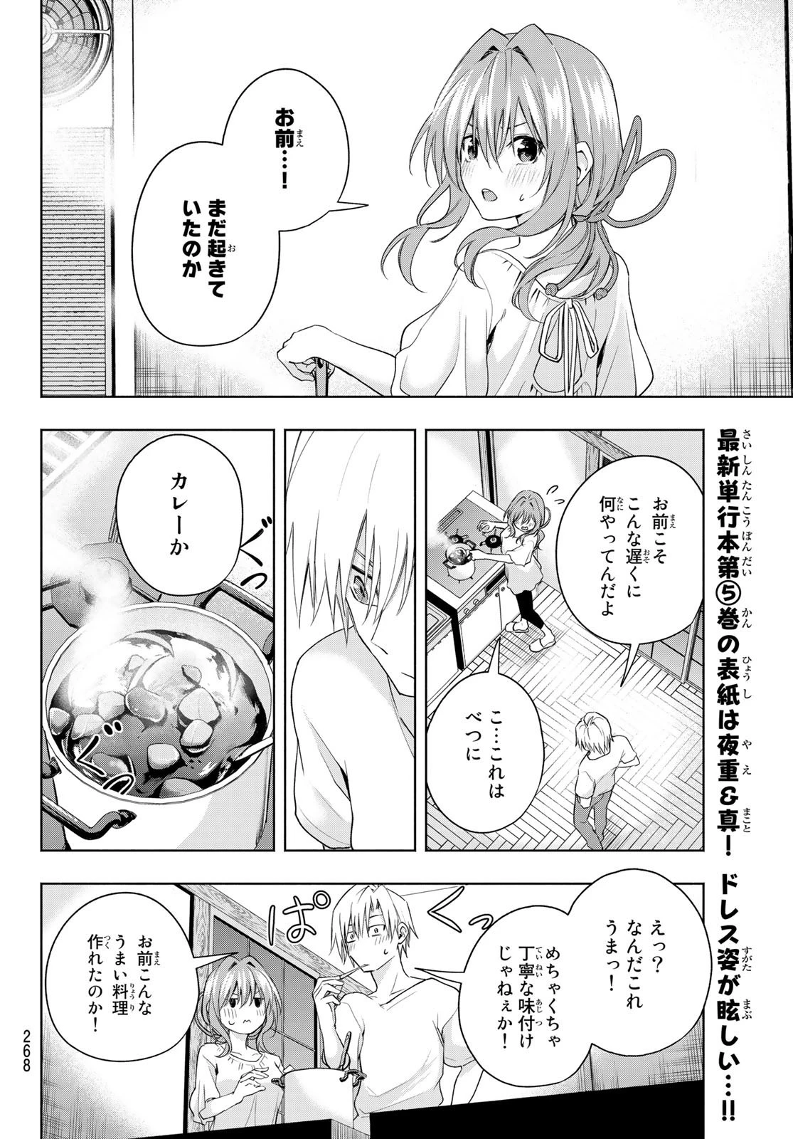 甘神さんちの縁結び 第51話 - 14