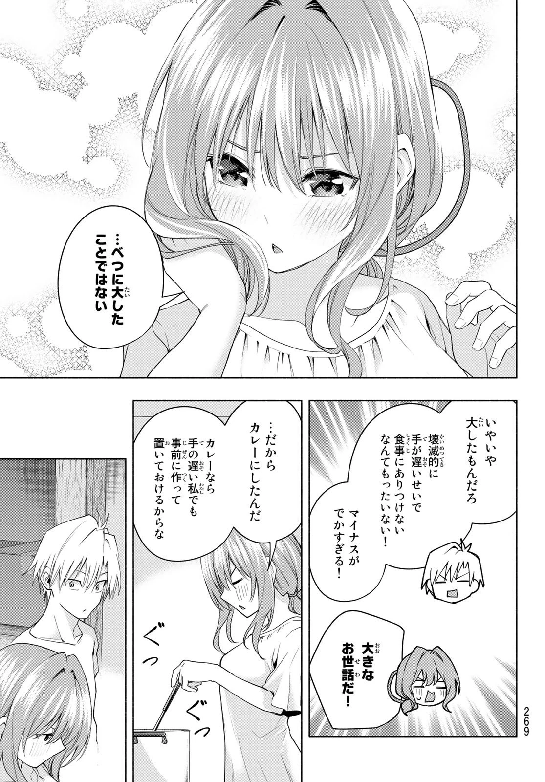 甘神さんちの縁結び 第51話 - 15