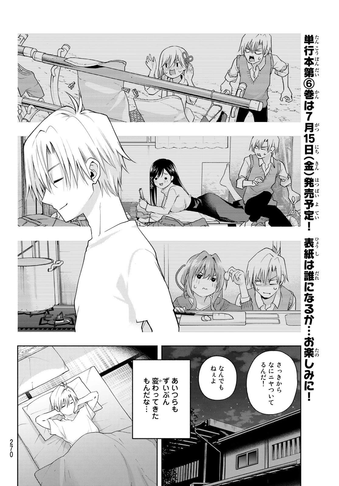 甘神さんちの縁結び 第51話 - 16