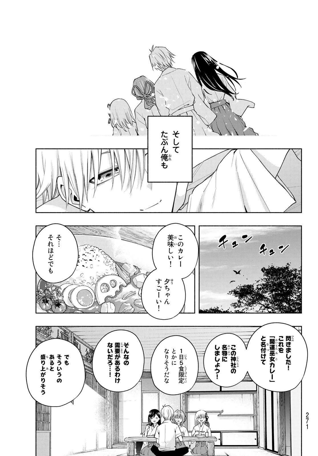 甘神さんちの縁結び 第51話 - 17