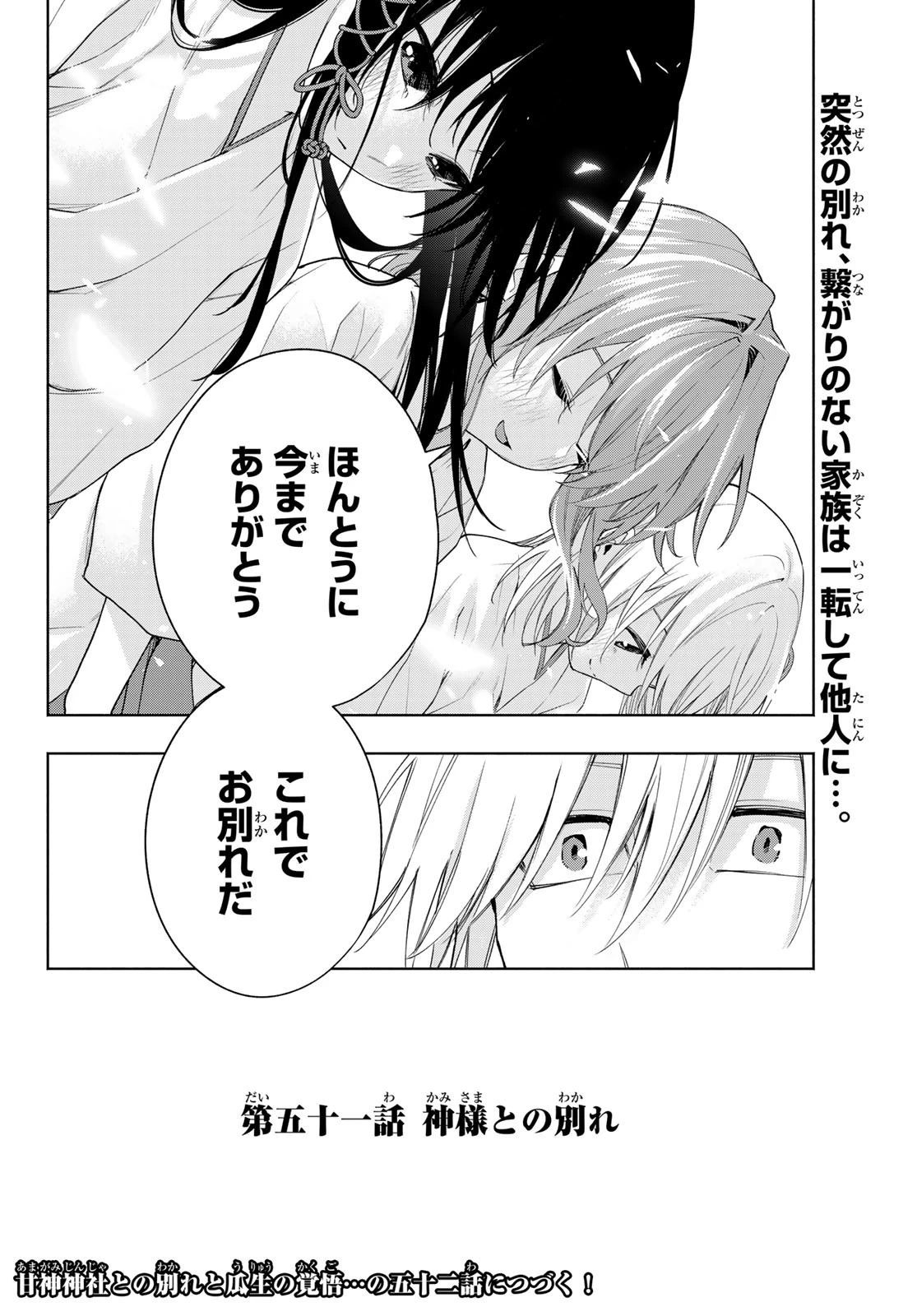 甘神さんちの縁結び 第51話 - 20