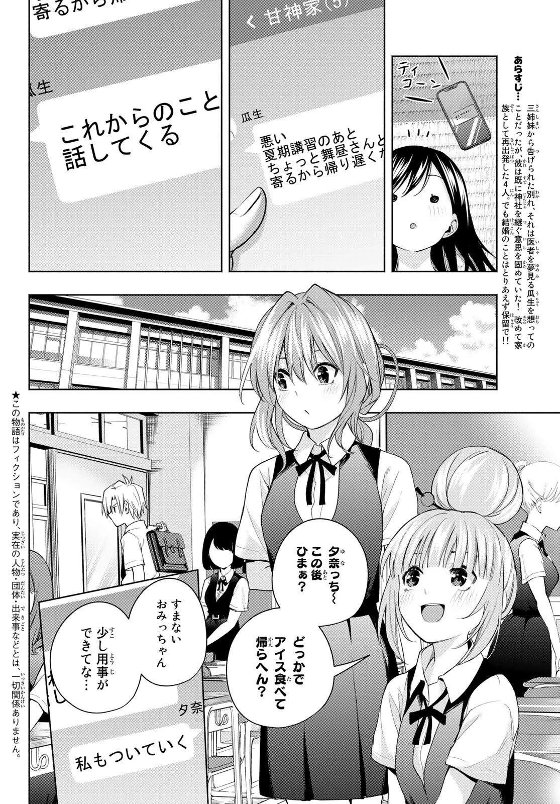 甘神さんちの縁結び 第53話 - 2