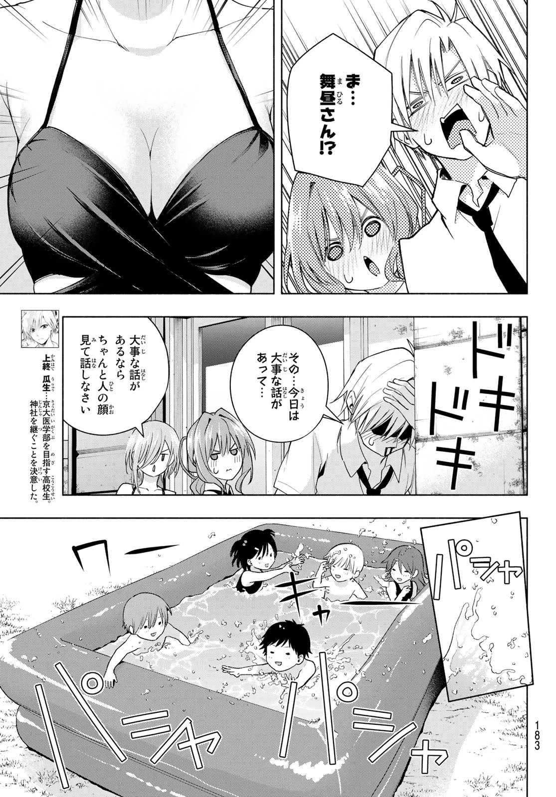 甘神さんちの縁結び 第53話 - 5