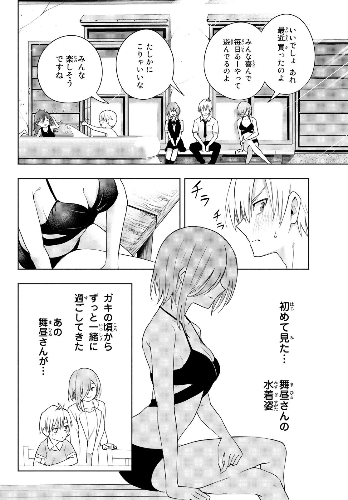 甘神さんちの縁結び 第53話 - 6