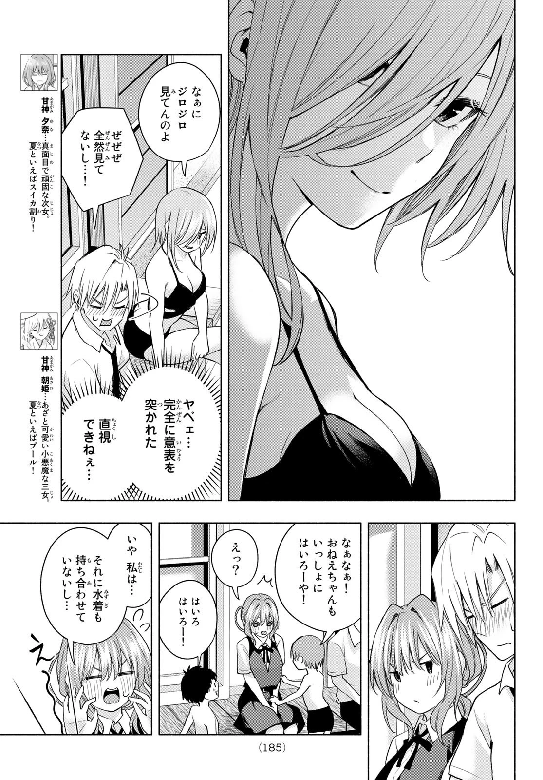 甘神さんちの縁結び 第53話 - 7