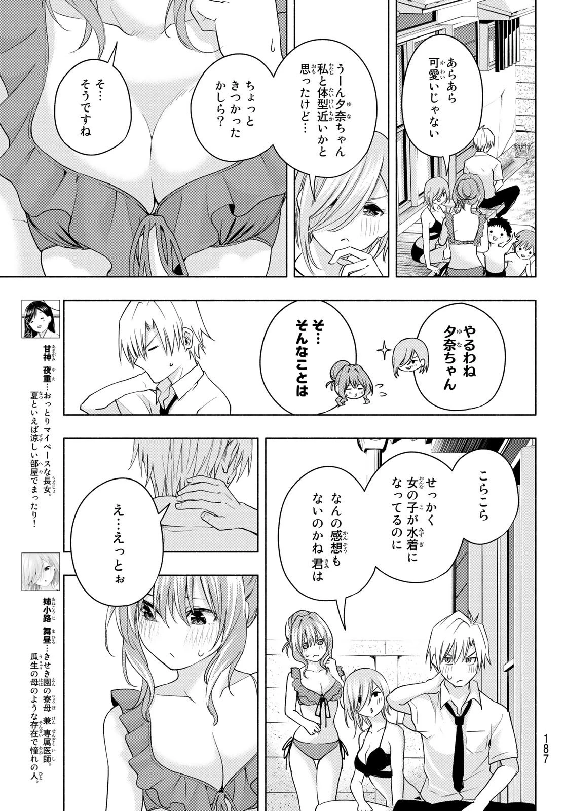 甘神さんちの縁結び 第53話 - 9