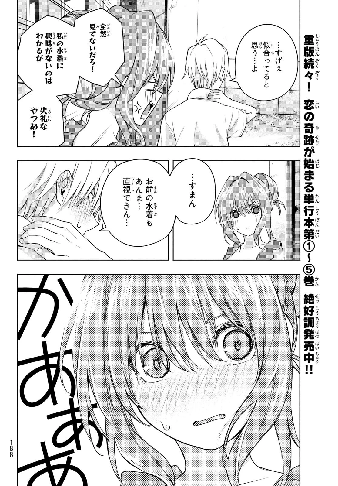 甘神さんちの縁結び 第53話 - 10