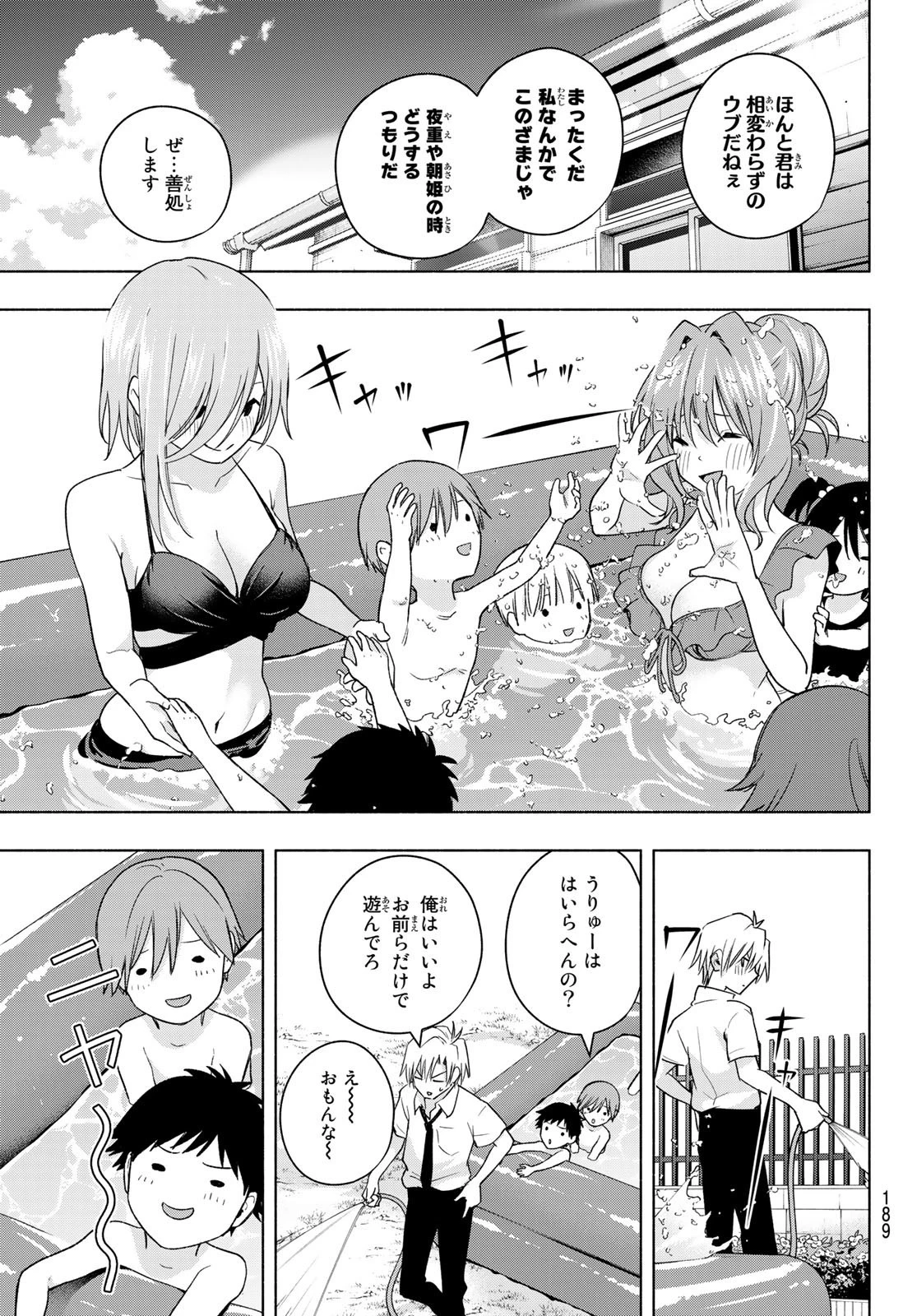 甘神さんちの縁結び 第53話 - 11