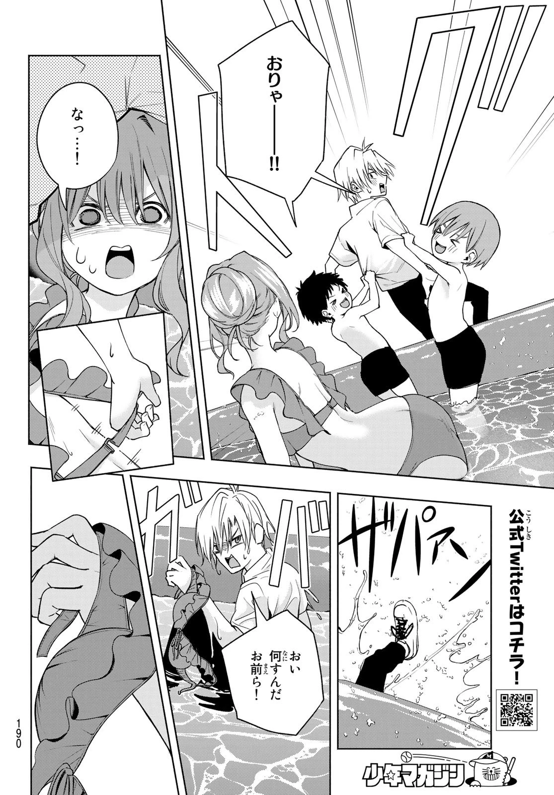 甘神さんちの縁結び 第53話 - 12