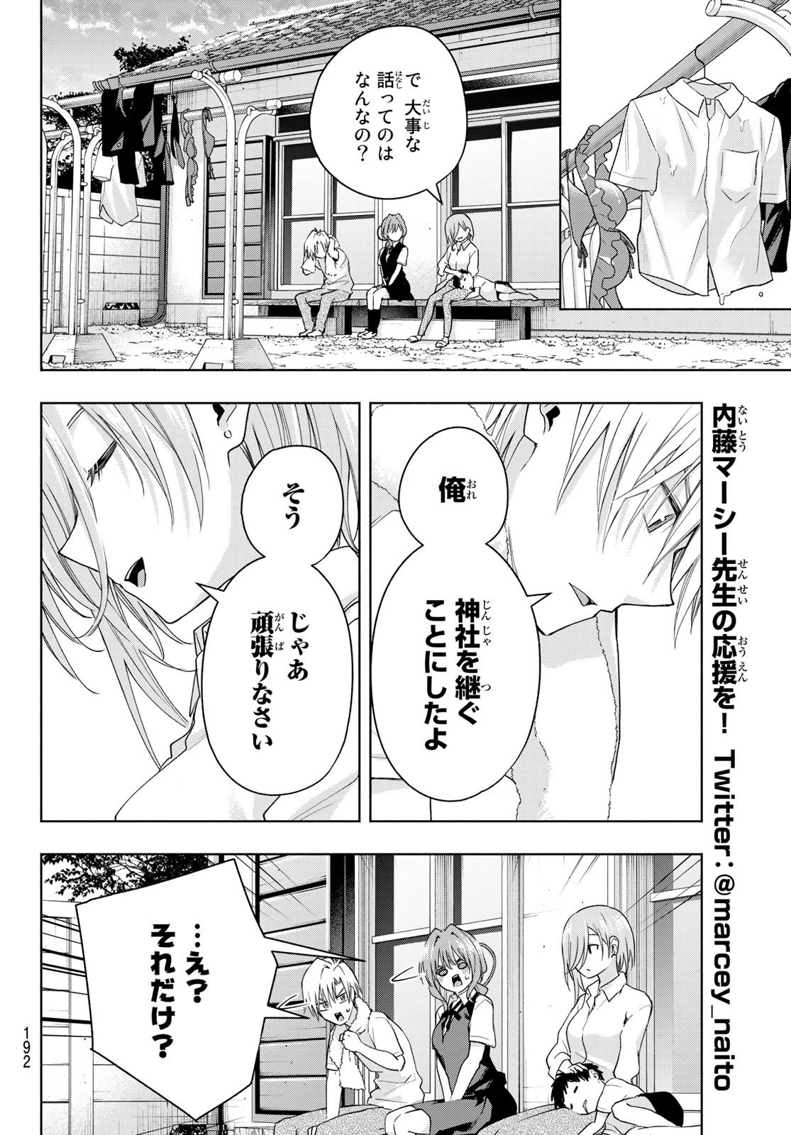 甘神さんちの縁結び 第53話 - 14