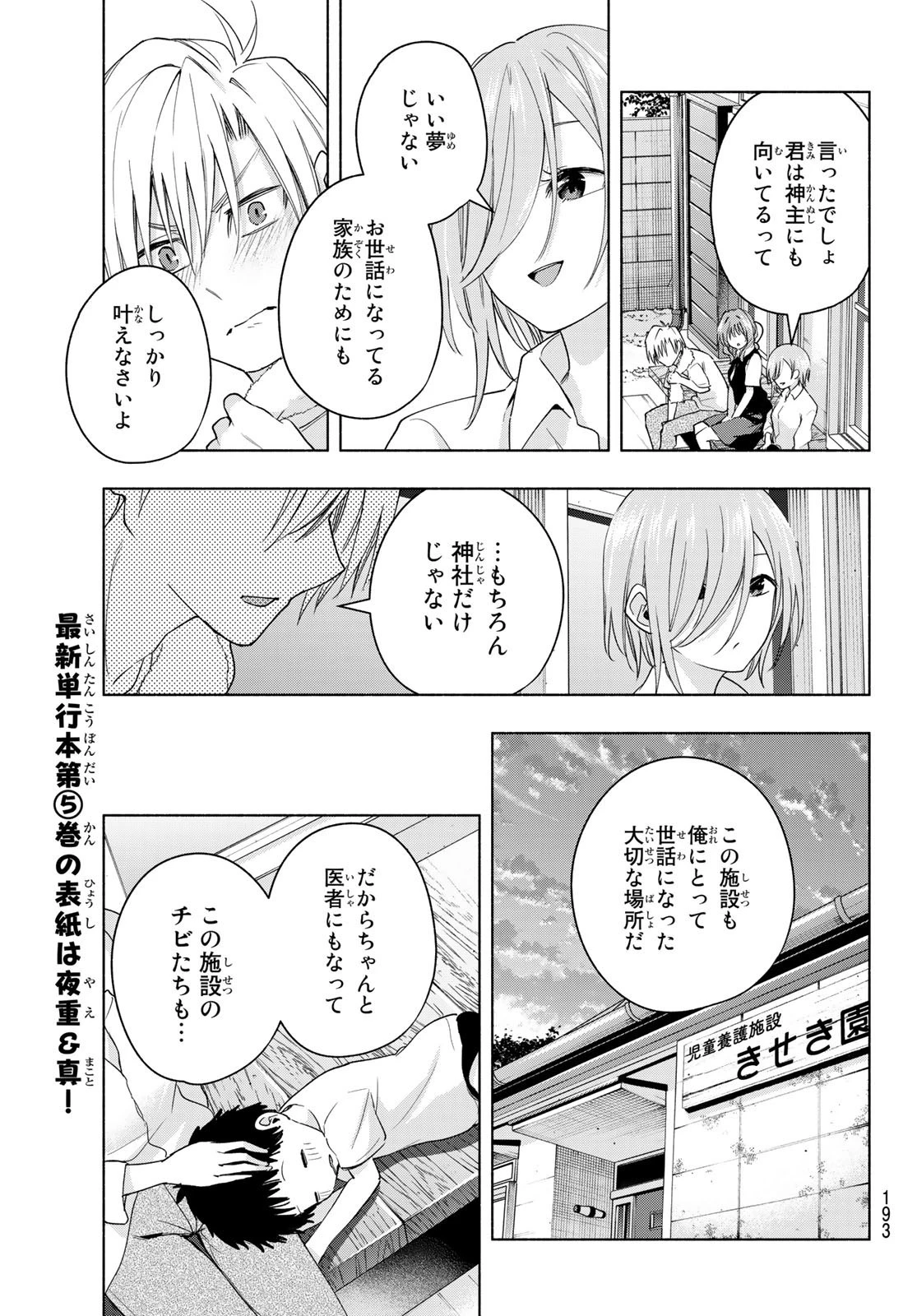 甘神さんちの縁結び 第53話 - 15