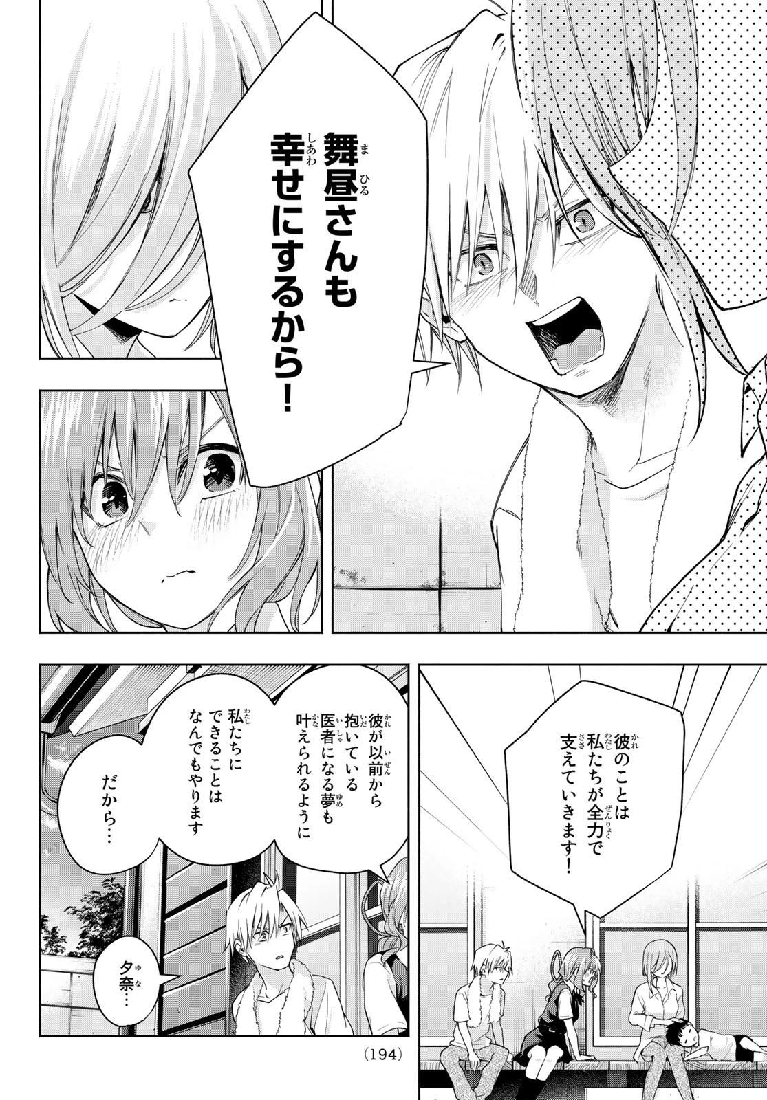 甘神さんちの縁結び 第53話 - 16