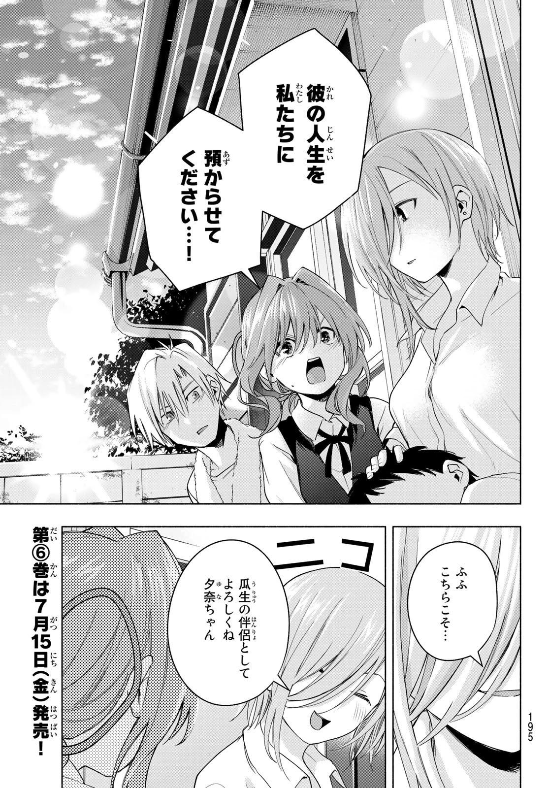 甘神さんちの縁結び 第53話 - 17