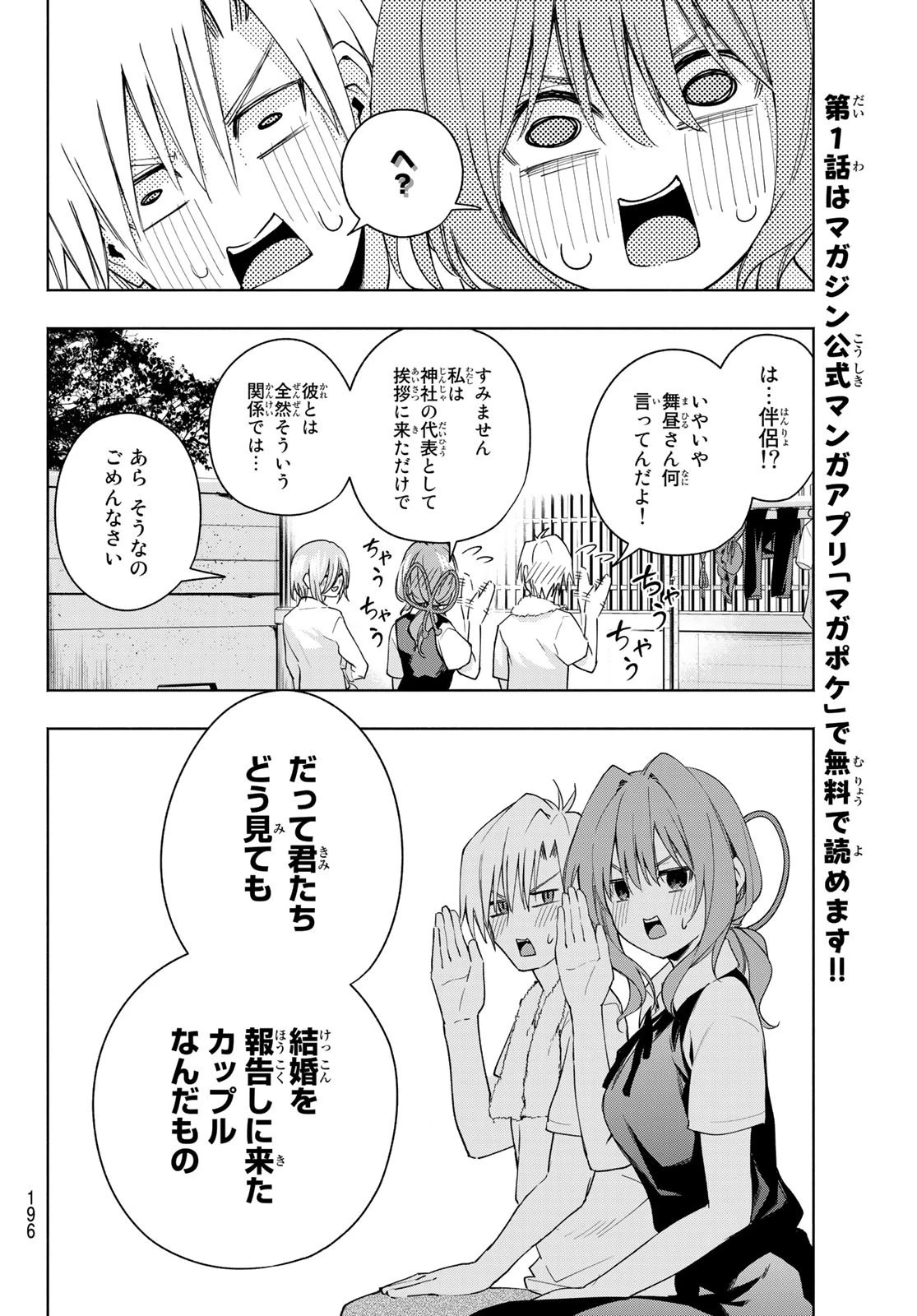 甘神さんちの縁結び 第53話 - 18