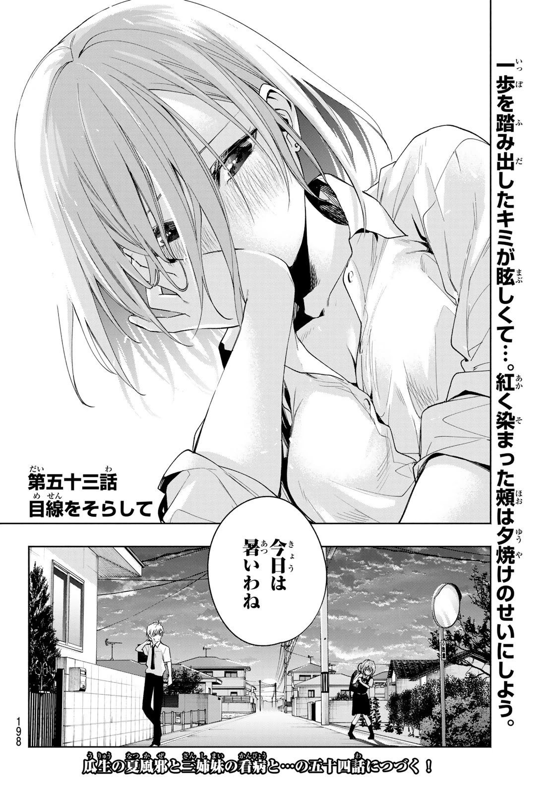 甘神さんちの縁結び 第53話 - 20
