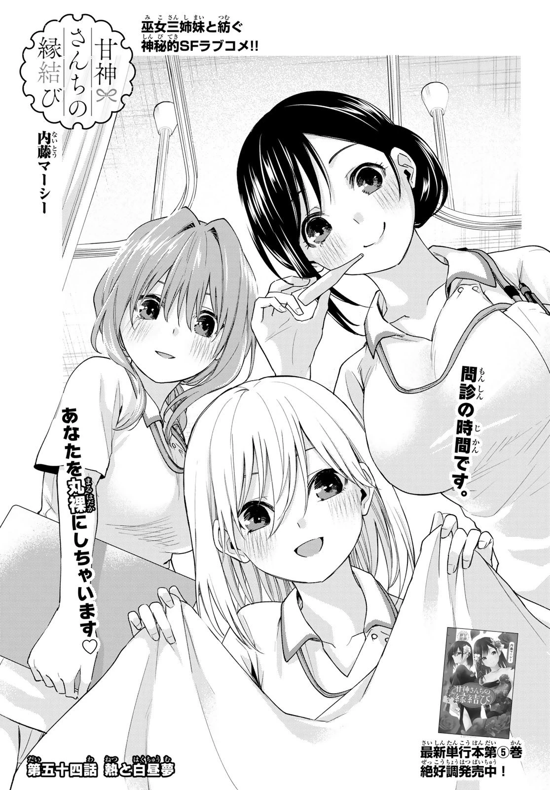 甘神さんちの縁結び 第54話 - 1