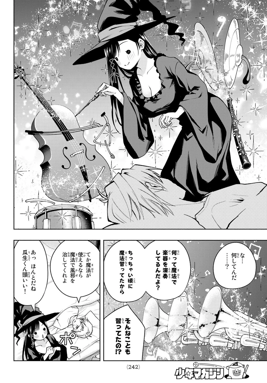 甘神さんちの縁結び 第54話 - 4
