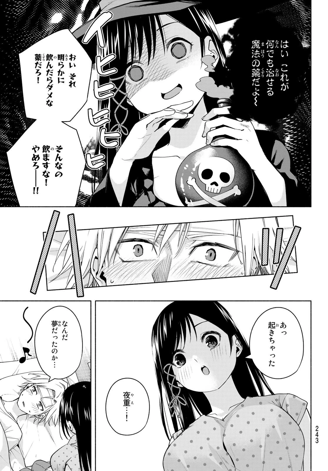 甘神さんちの縁結び 第54話 - 5