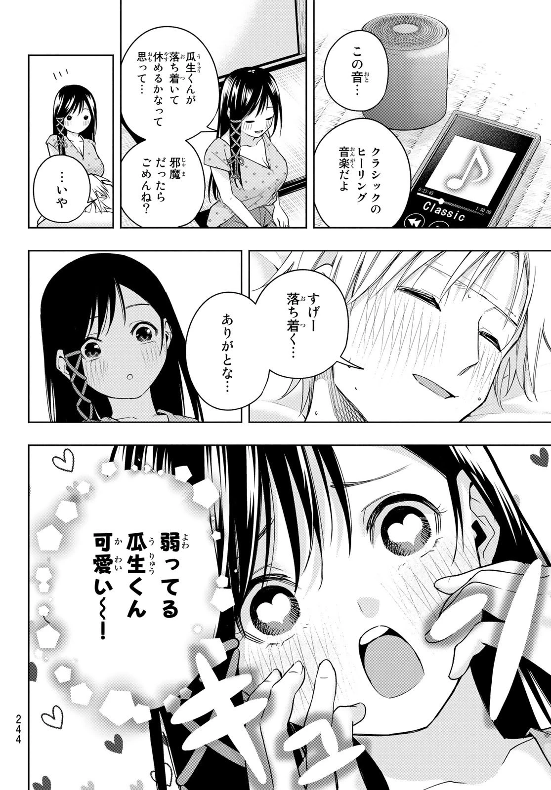 甘神さんちの縁結び 第54話 - 6