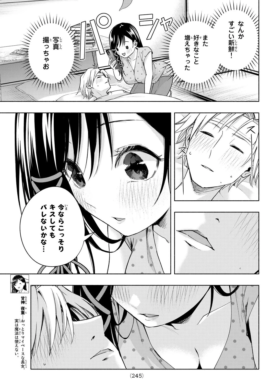 甘神さんちの縁結び 第54話 - 7
