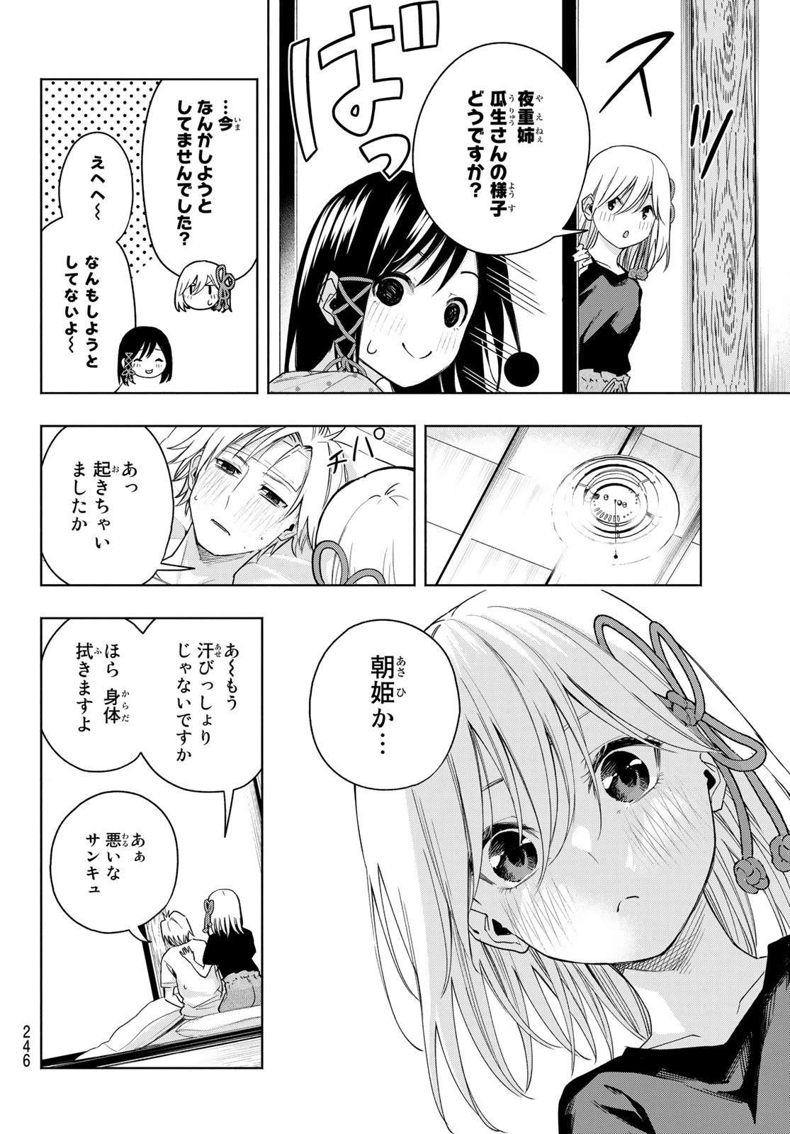甘神さんちの縁結び 第54話 - 8