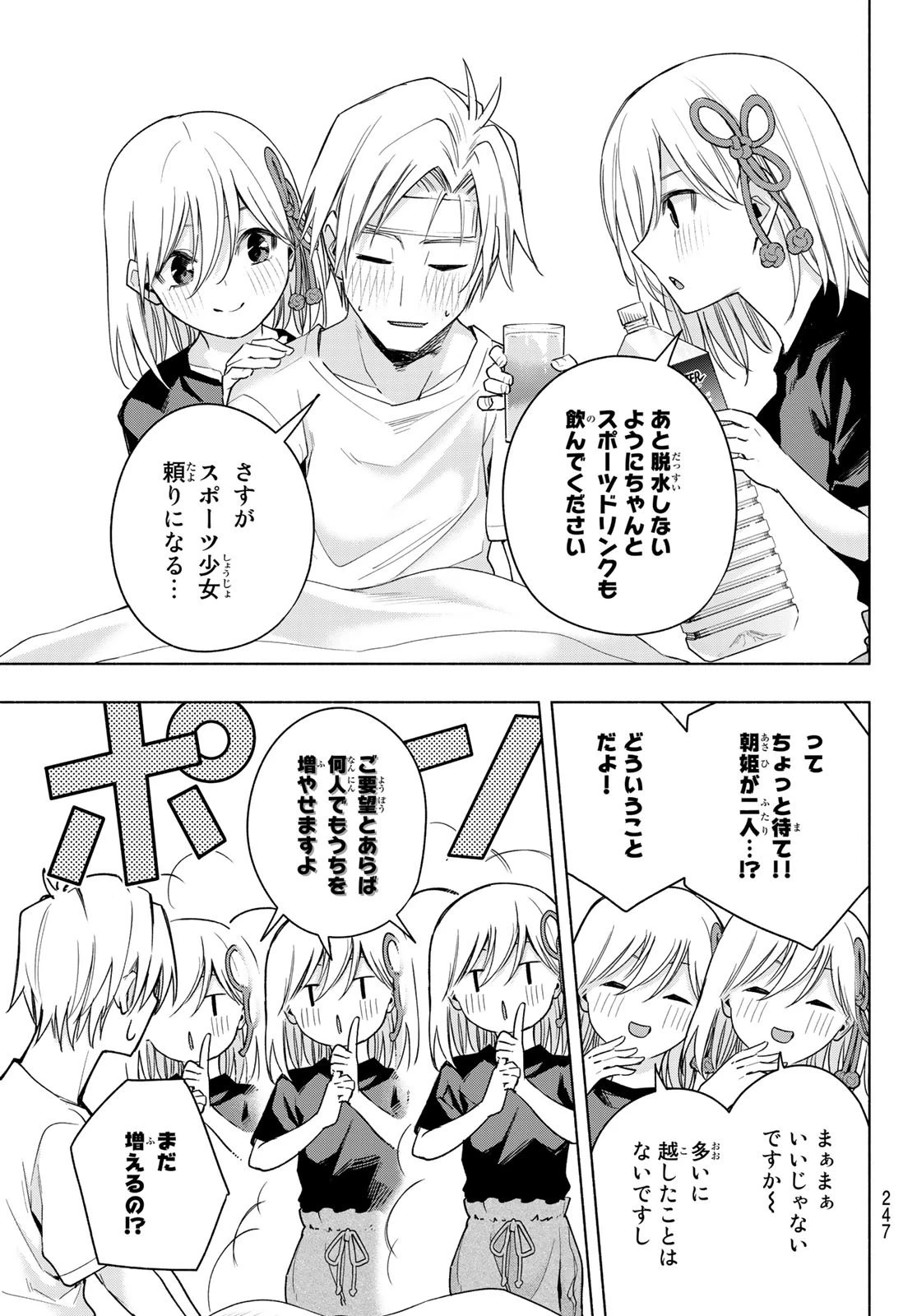 甘神さんちの縁結び 第54話 - 9