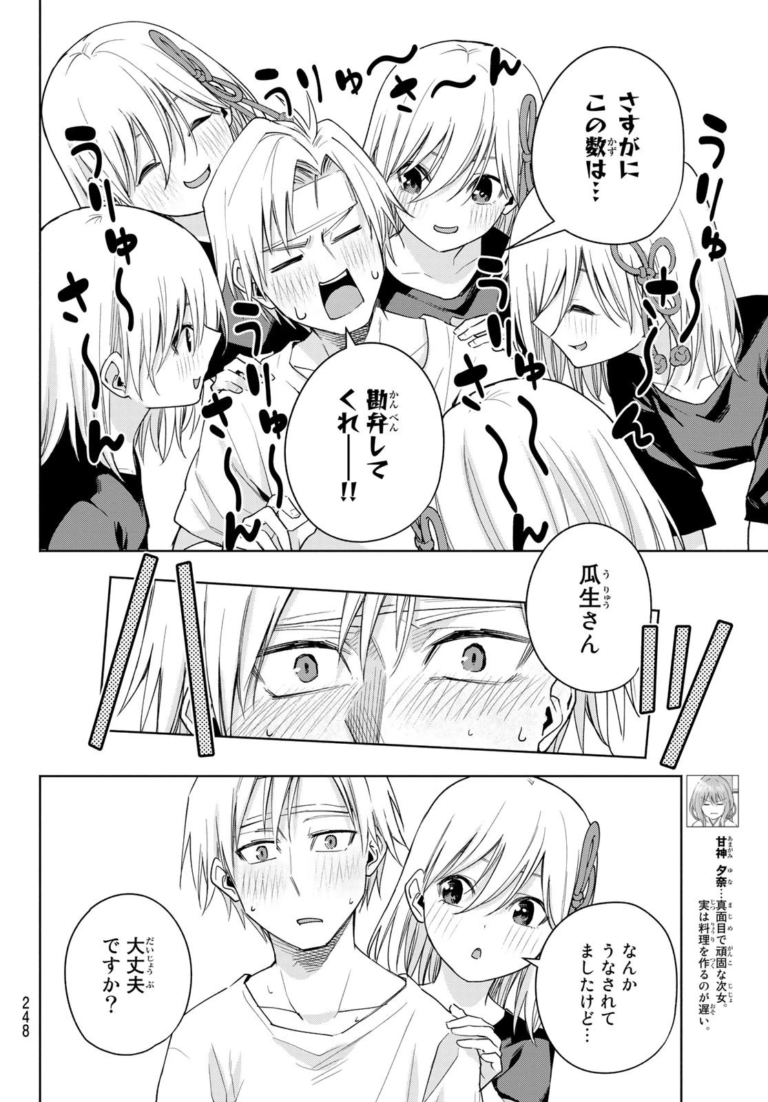 甘神さんちの縁結び 第54話 - 10