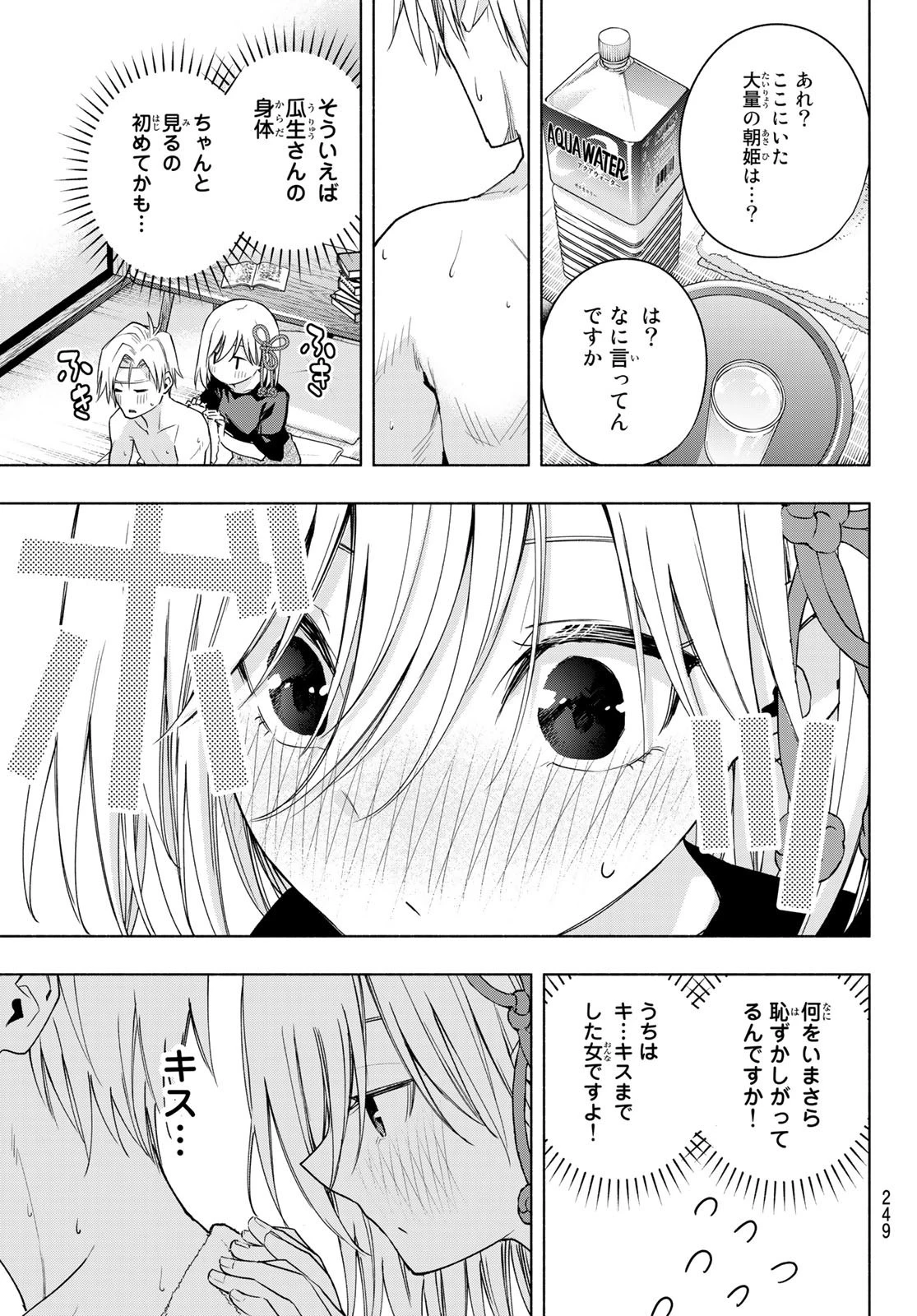 甘神さんちの縁結び 第54話 - 11