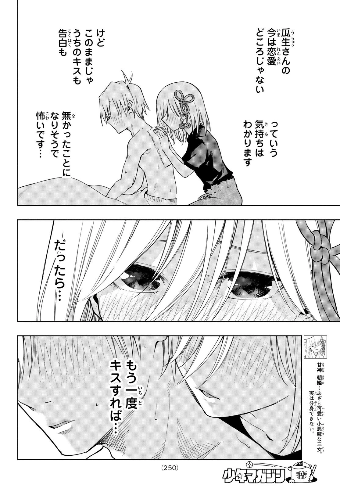 甘神さんちの縁結び 第54話 - 12