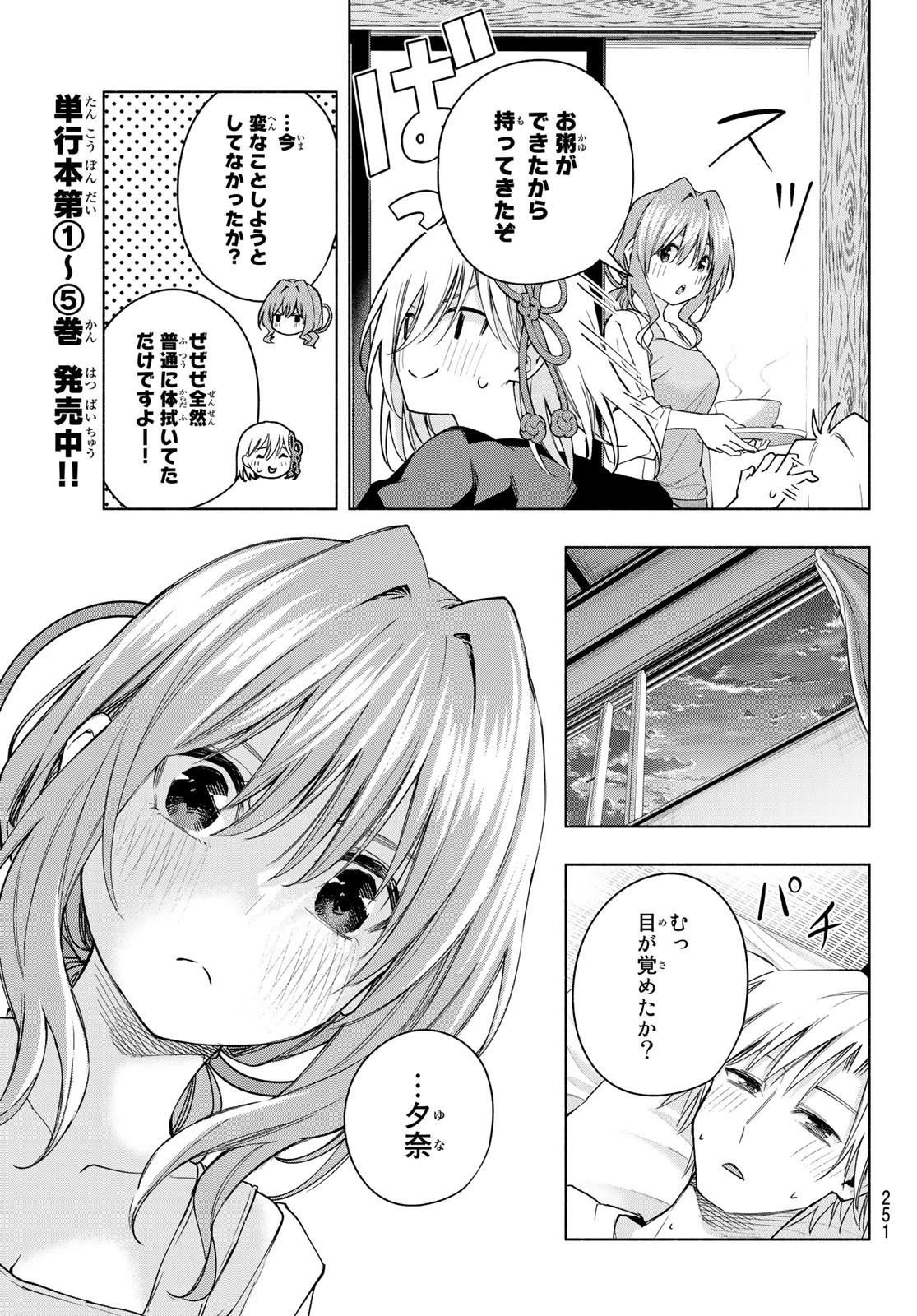 甘神さんちの縁結び 第54話 - 13