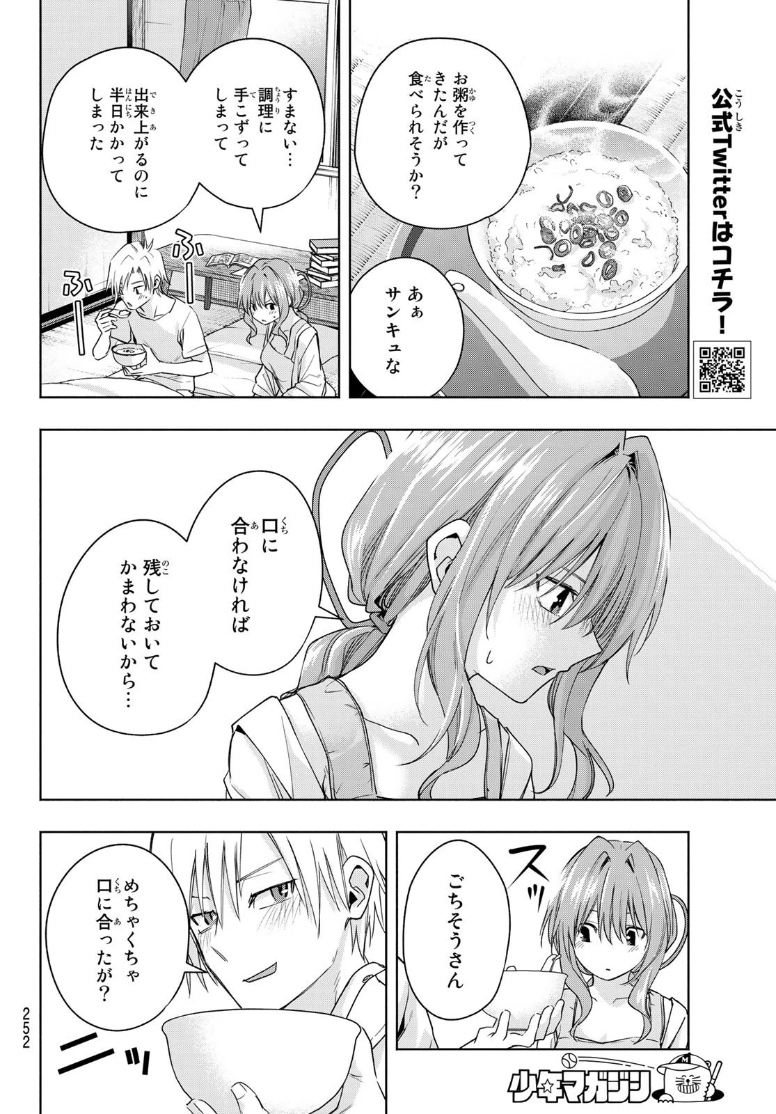 甘神さんちの縁結び 第54話 - 14