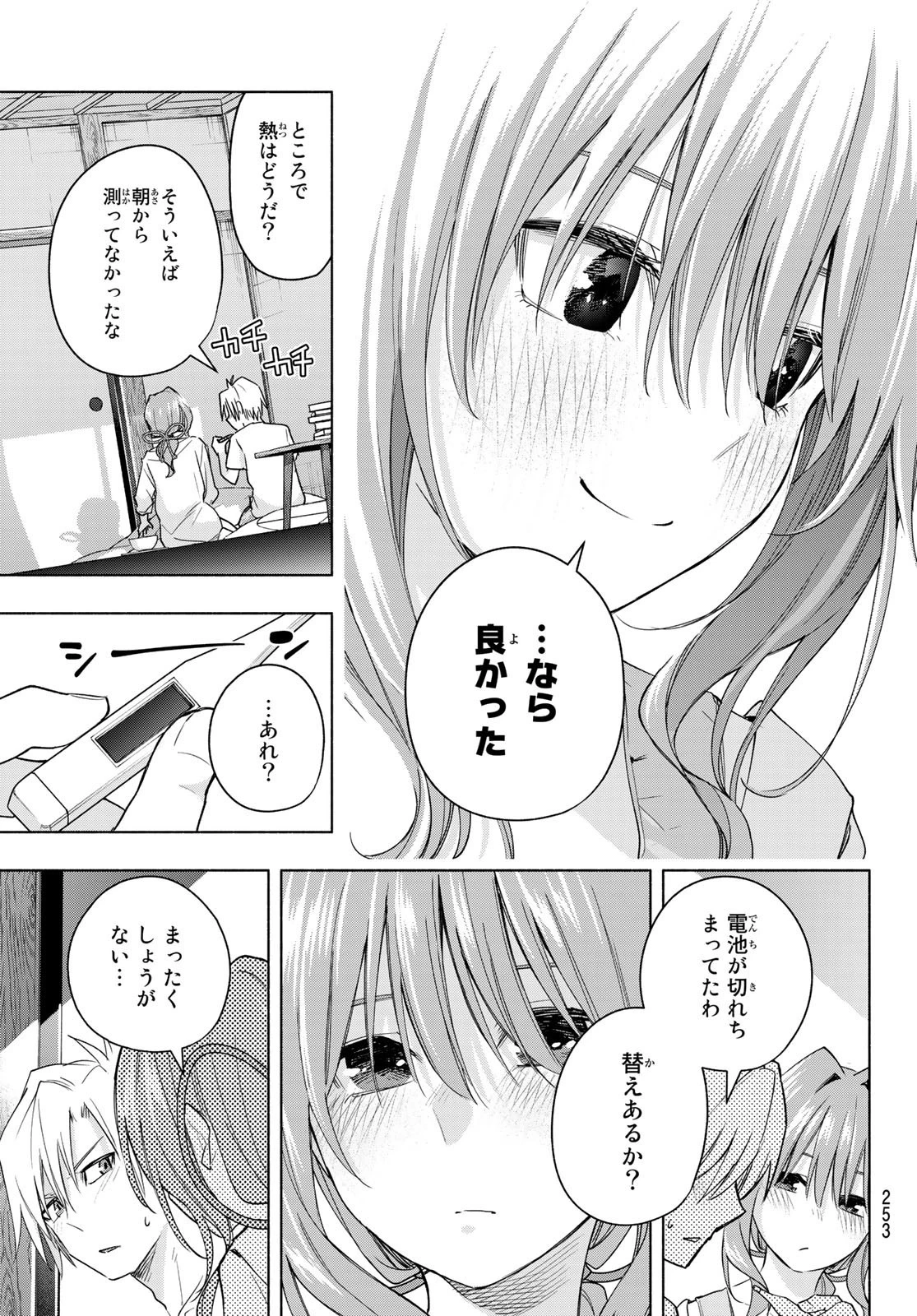 甘神さんちの縁結び 第54話 - 15