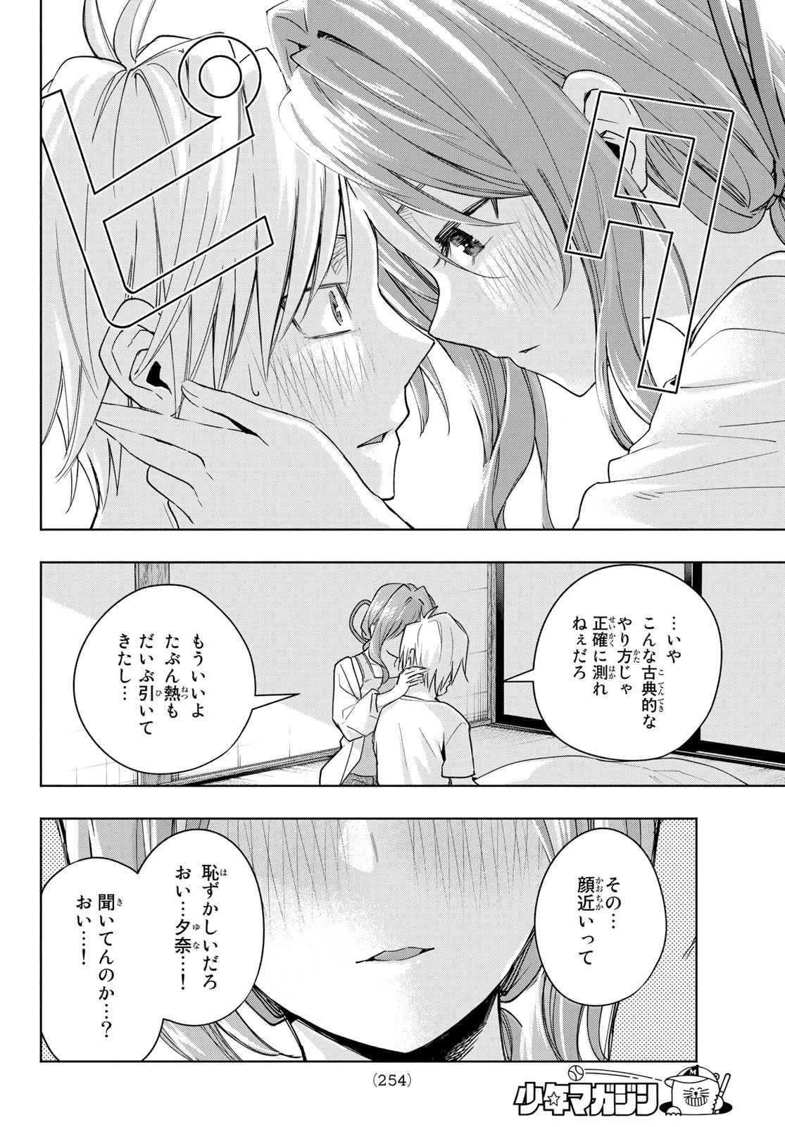 甘神さんちの縁結び 第54話 - 16