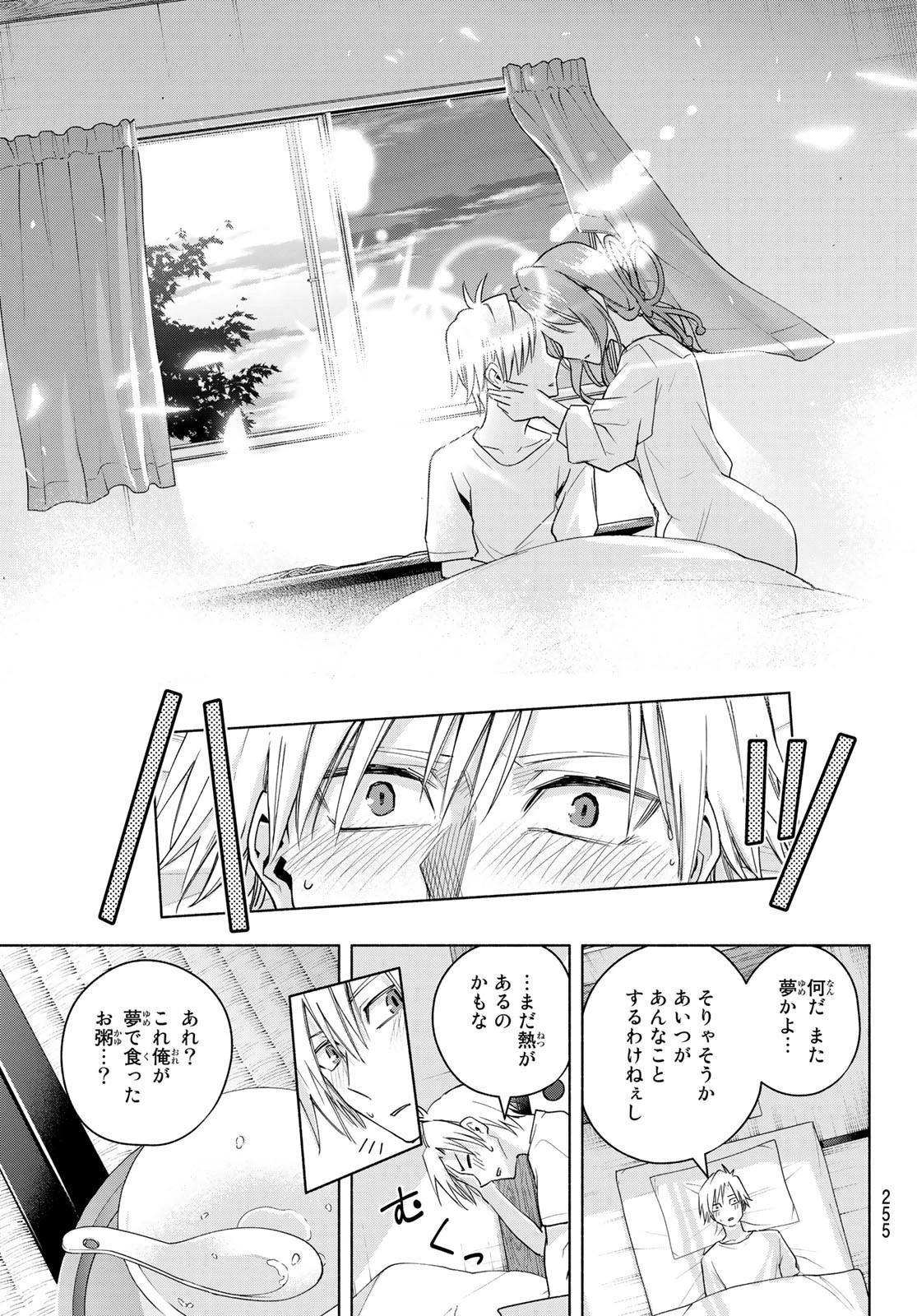 甘神さんちの縁結び 第54話 - 17
