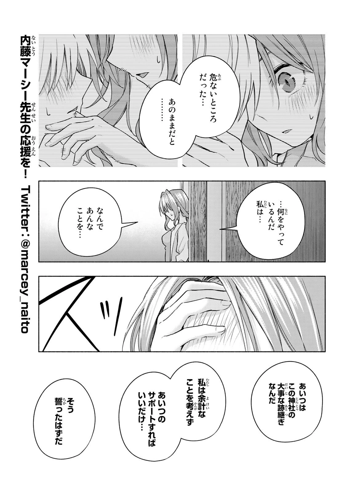 甘神さんちの縁結び 第54話 - 19