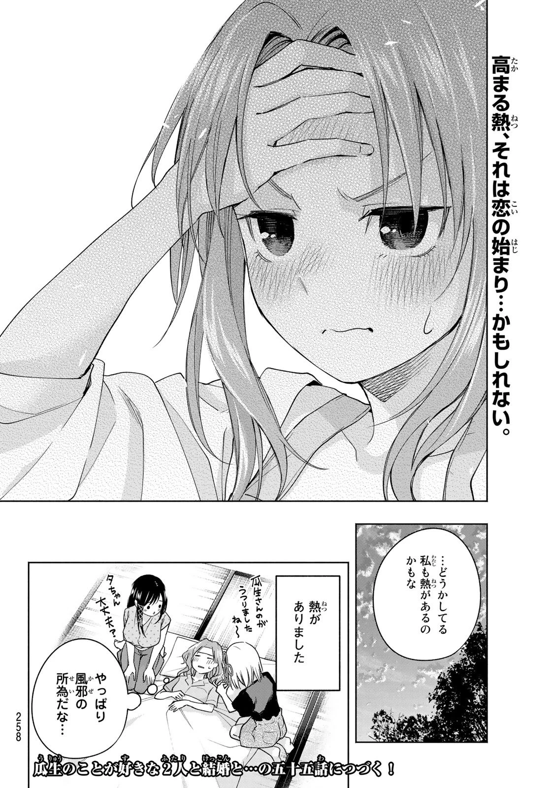 甘神さんちの縁結び 第54話 - 20