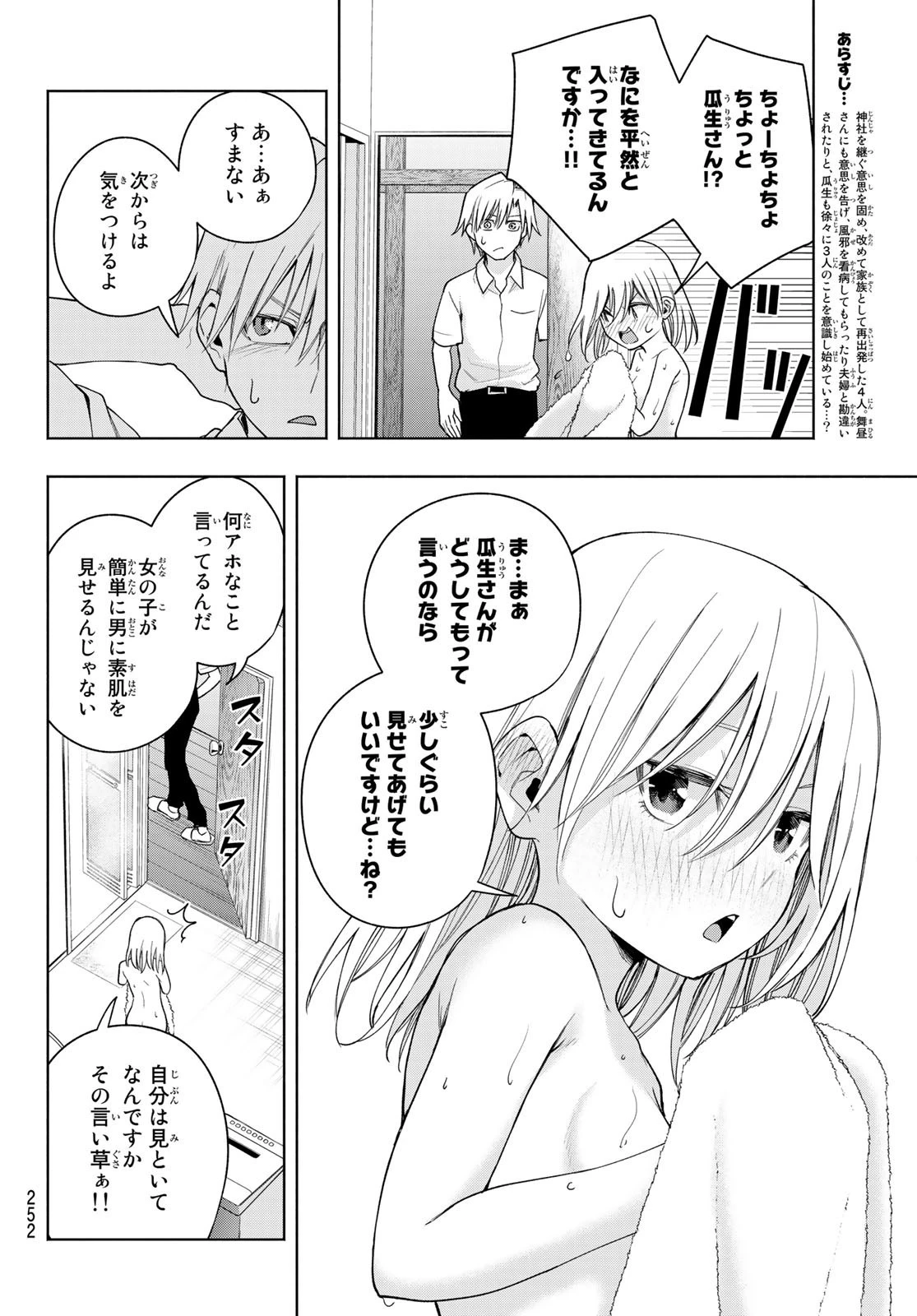 甘神さんちの縁結び 第57話 - 2