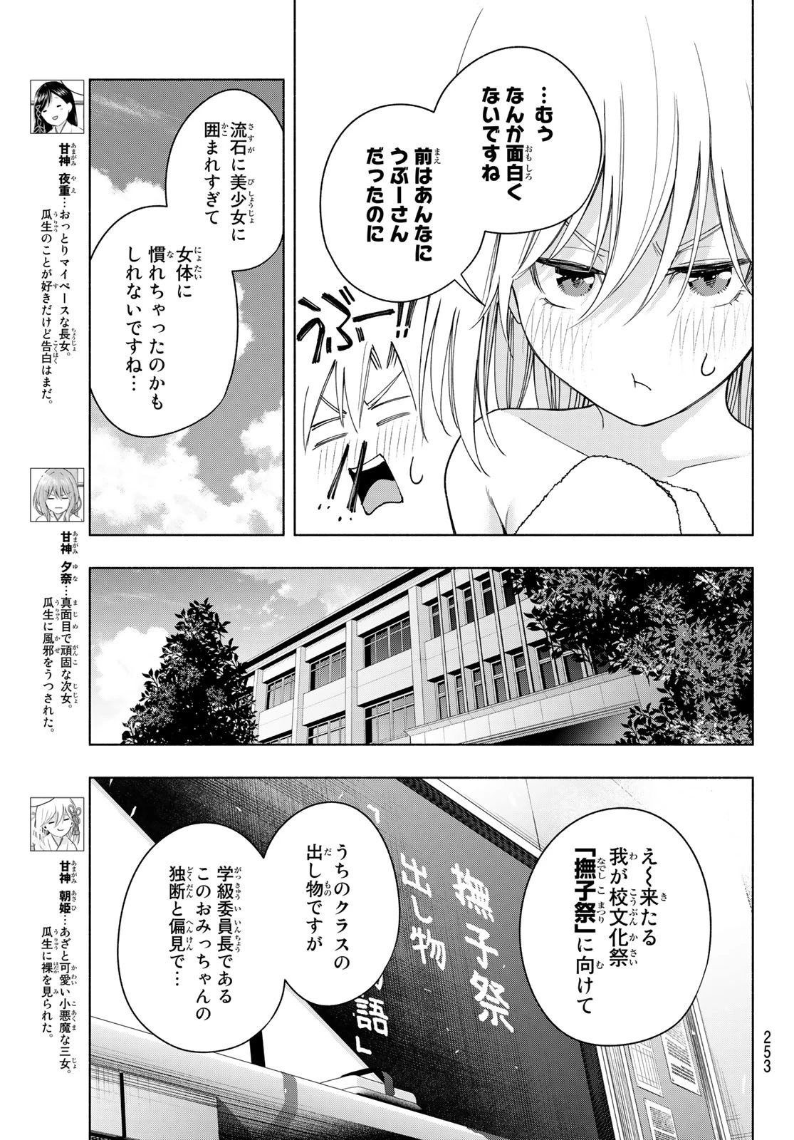 甘神さんちの縁結び 第57話 - 3