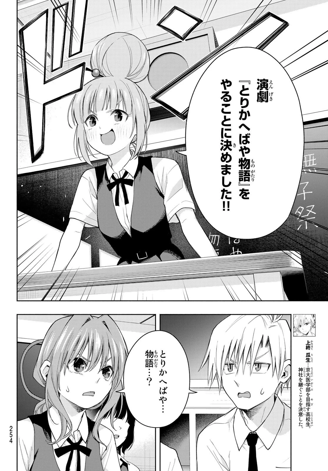 甘神さんちの縁結び 第57話 - 4