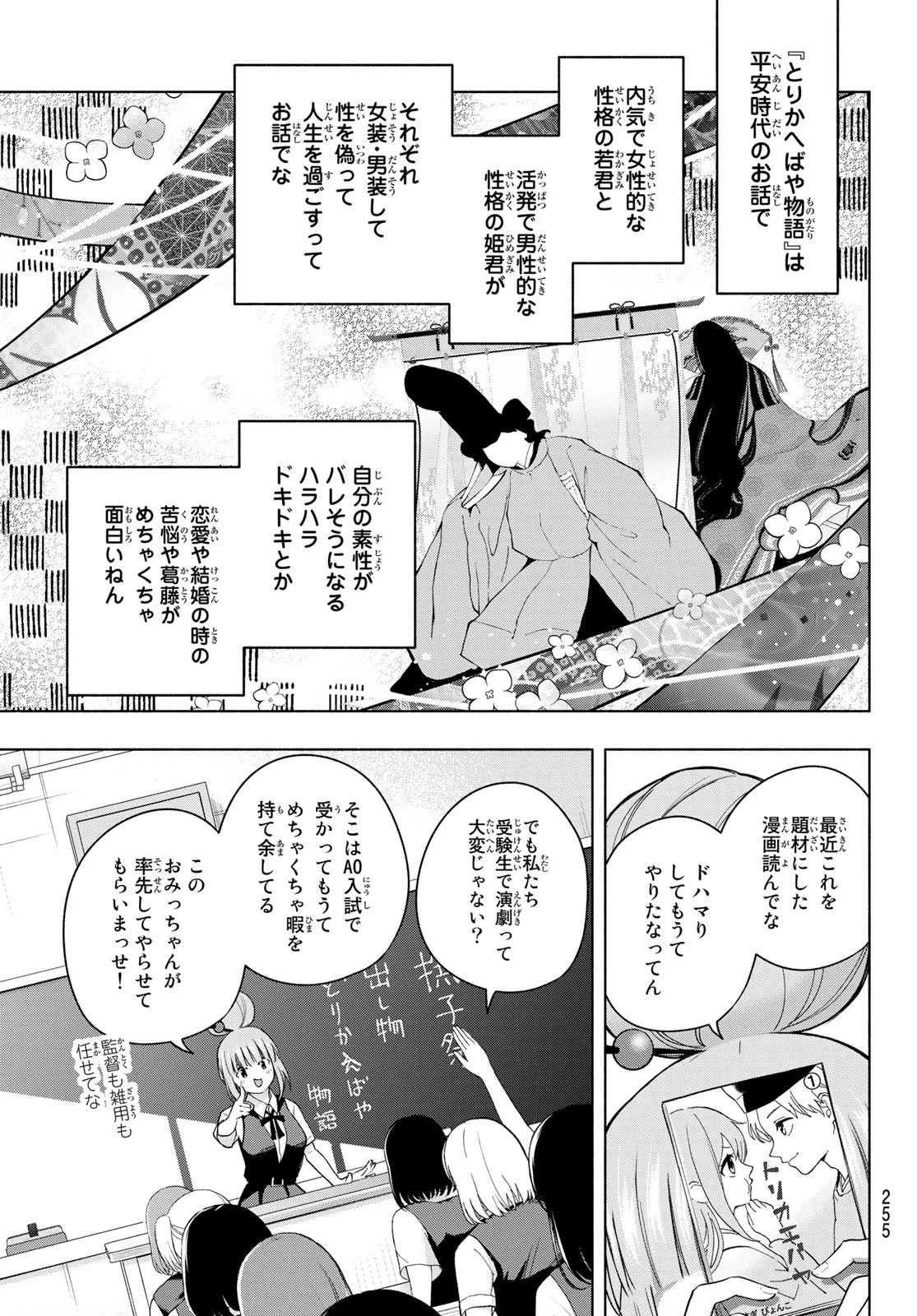 甘神さんちの縁結び 第57話 - 5