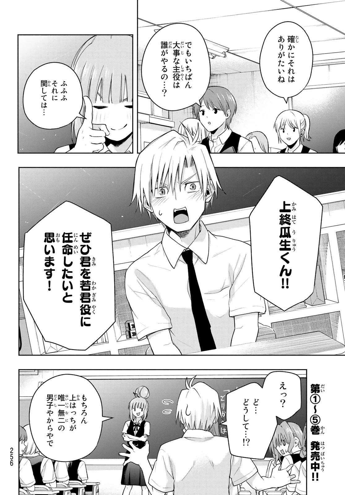 甘神さんちの縁結び 第57話 - 6
