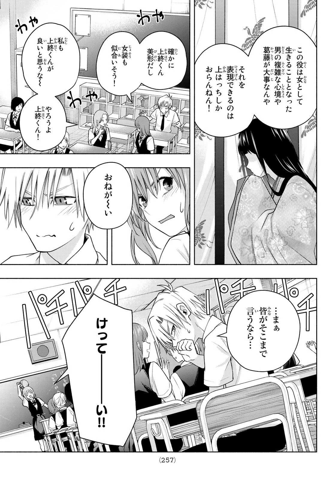 甘神さんちの縁結び 第57話 - 7