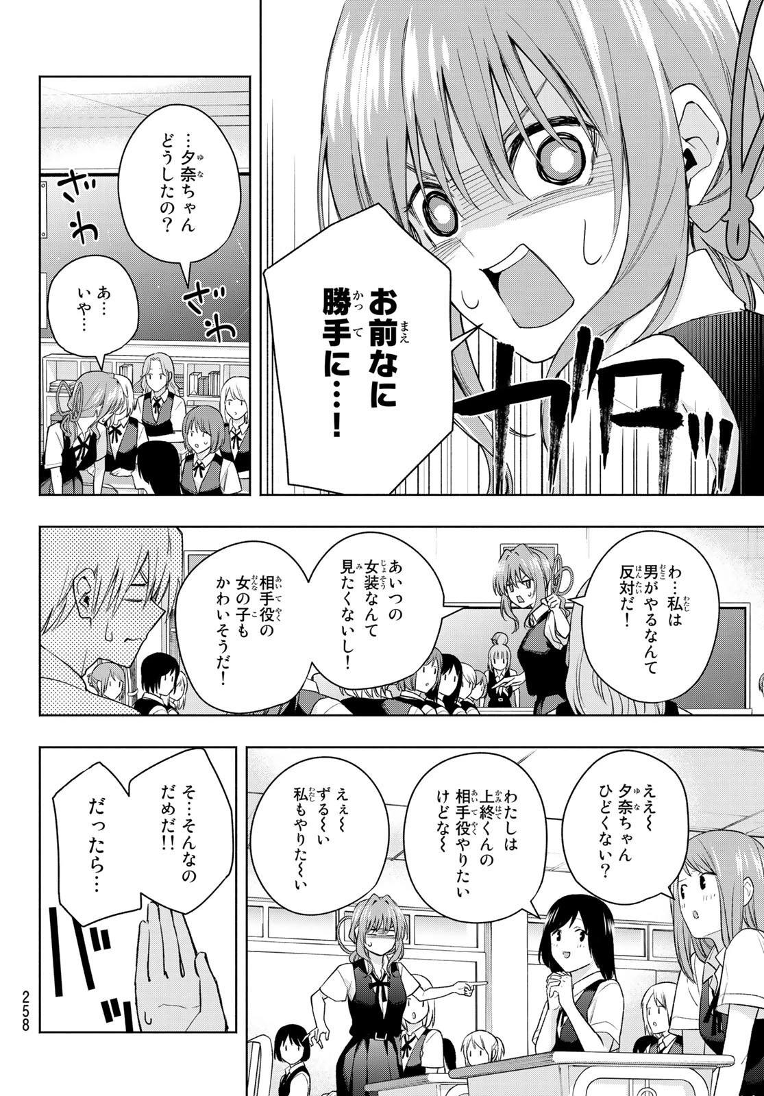 甘神さんちの縁結び 第57話 - 8