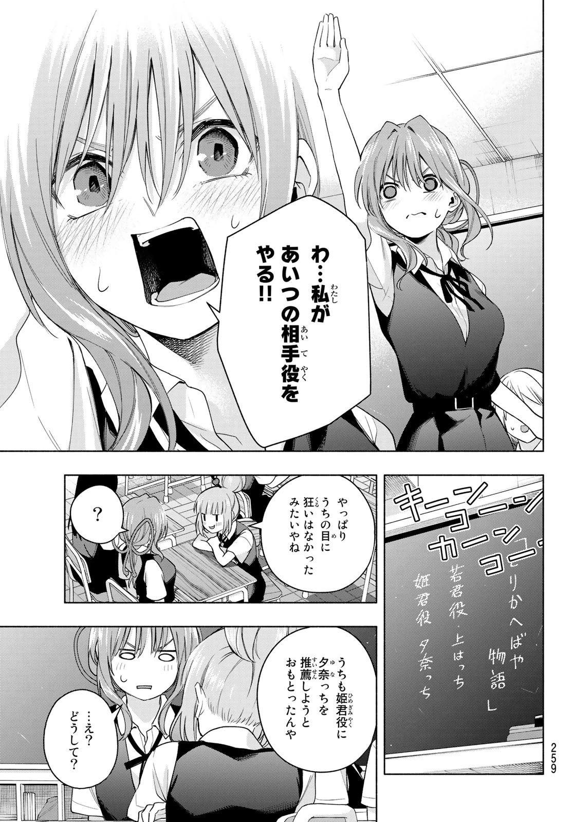 甘神さんちの縁結び 第57話 - 9