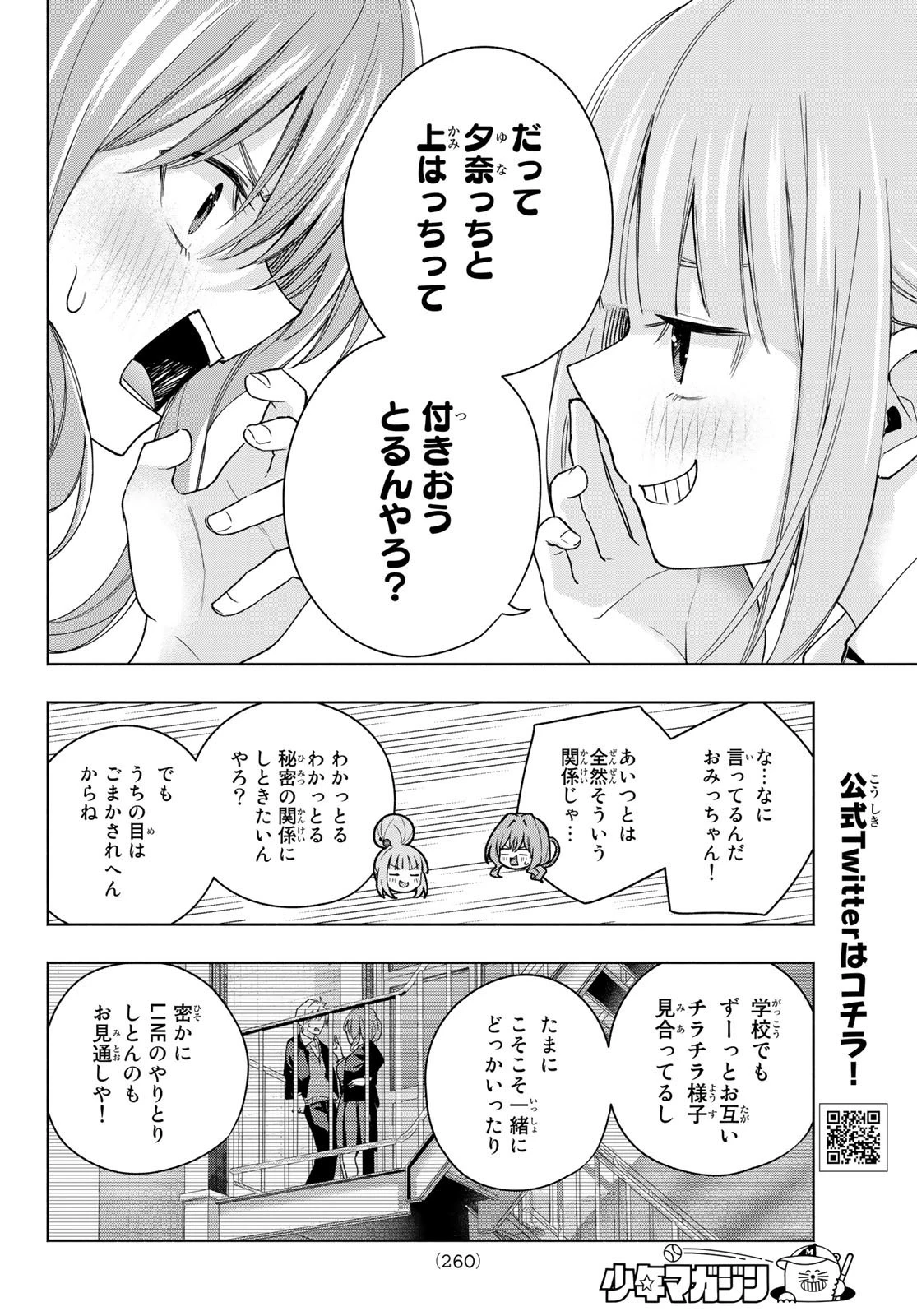 甘神さんちの縁結び 第57話 - 10
