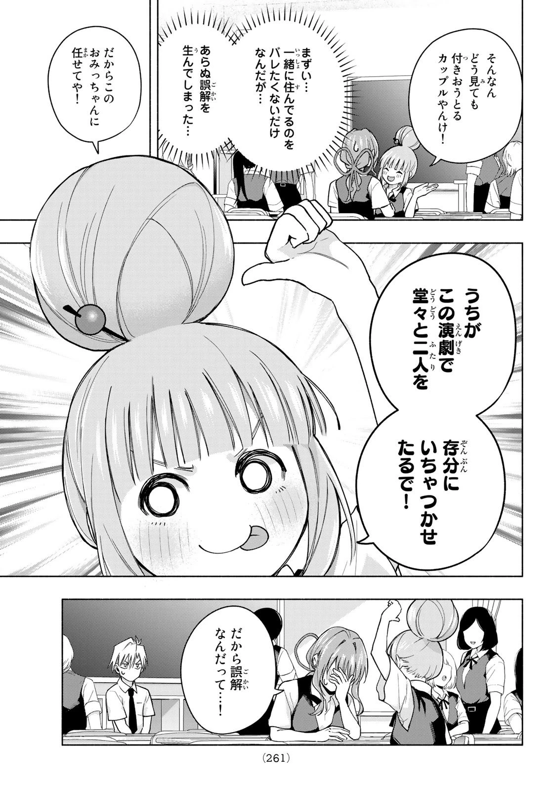 甘神さんちの縁結び 第57話 - 11