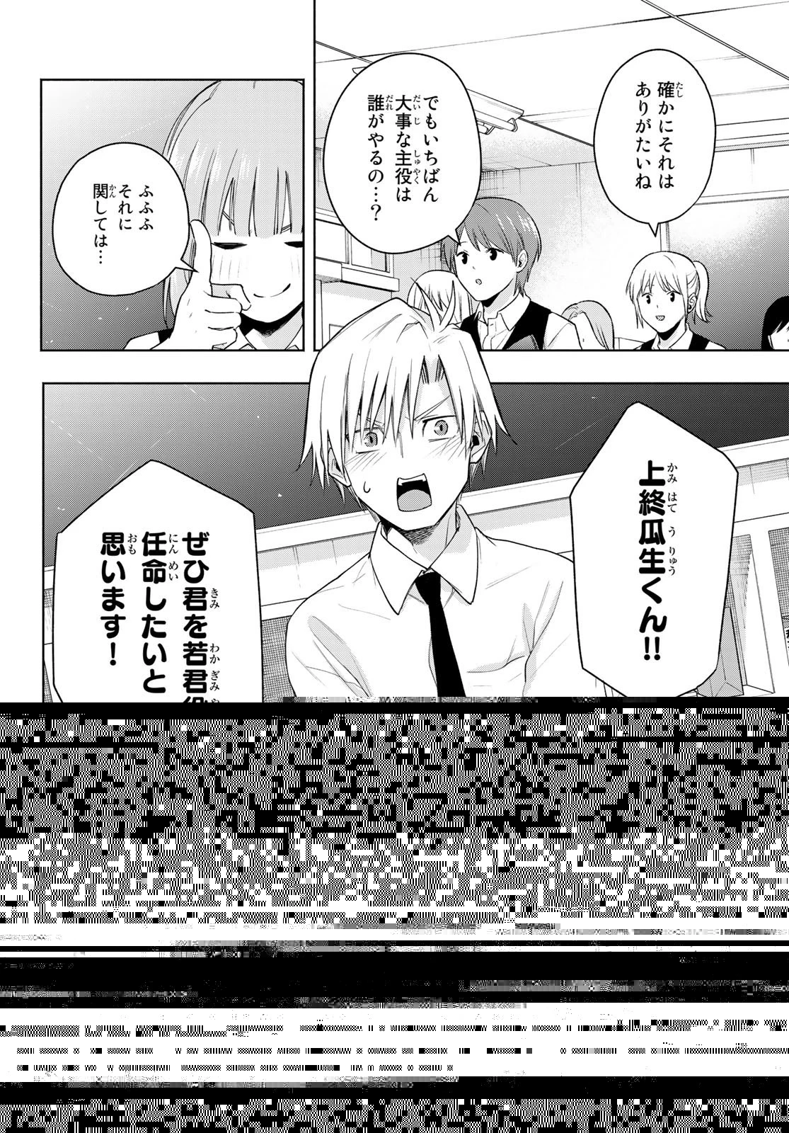 甘神さんちの縁結び 第57話 - 12